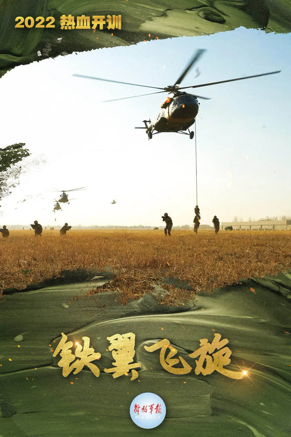 超燃海报闻令而动,热血开训号令如山,鼓角催征向全军发布开训动员令4