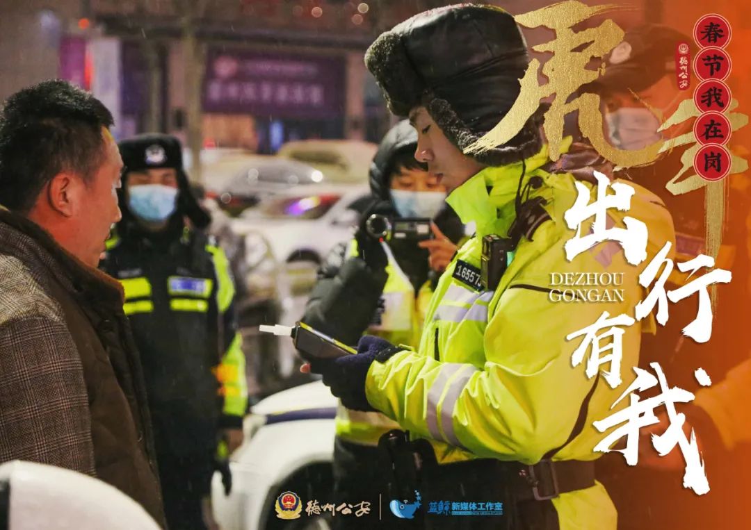 警察执勤图片春节图片