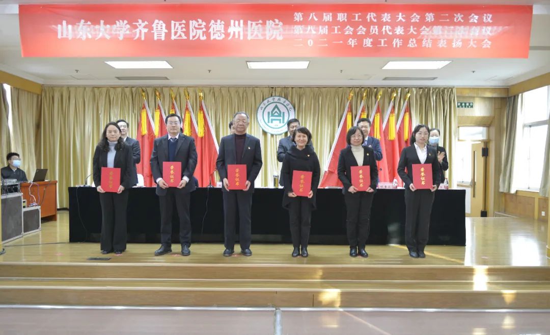 山东大学齐鲁医院德州医院召开第八届职工代表大会第二次会议第八届