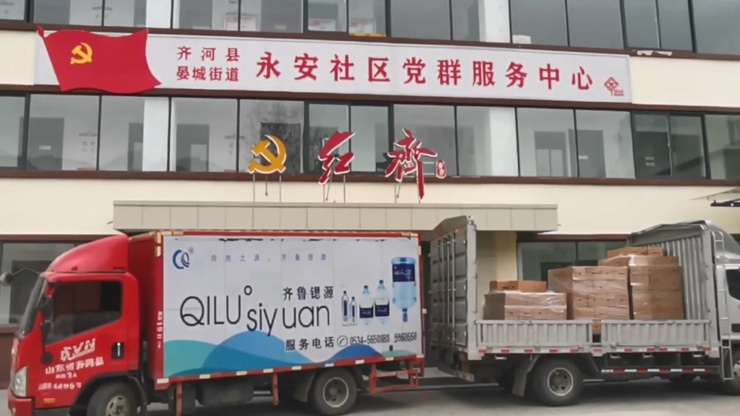 "齐鲁锶源"天然泉水为支援抗疫一线,3月16日,齐源集团连夜组织精干
