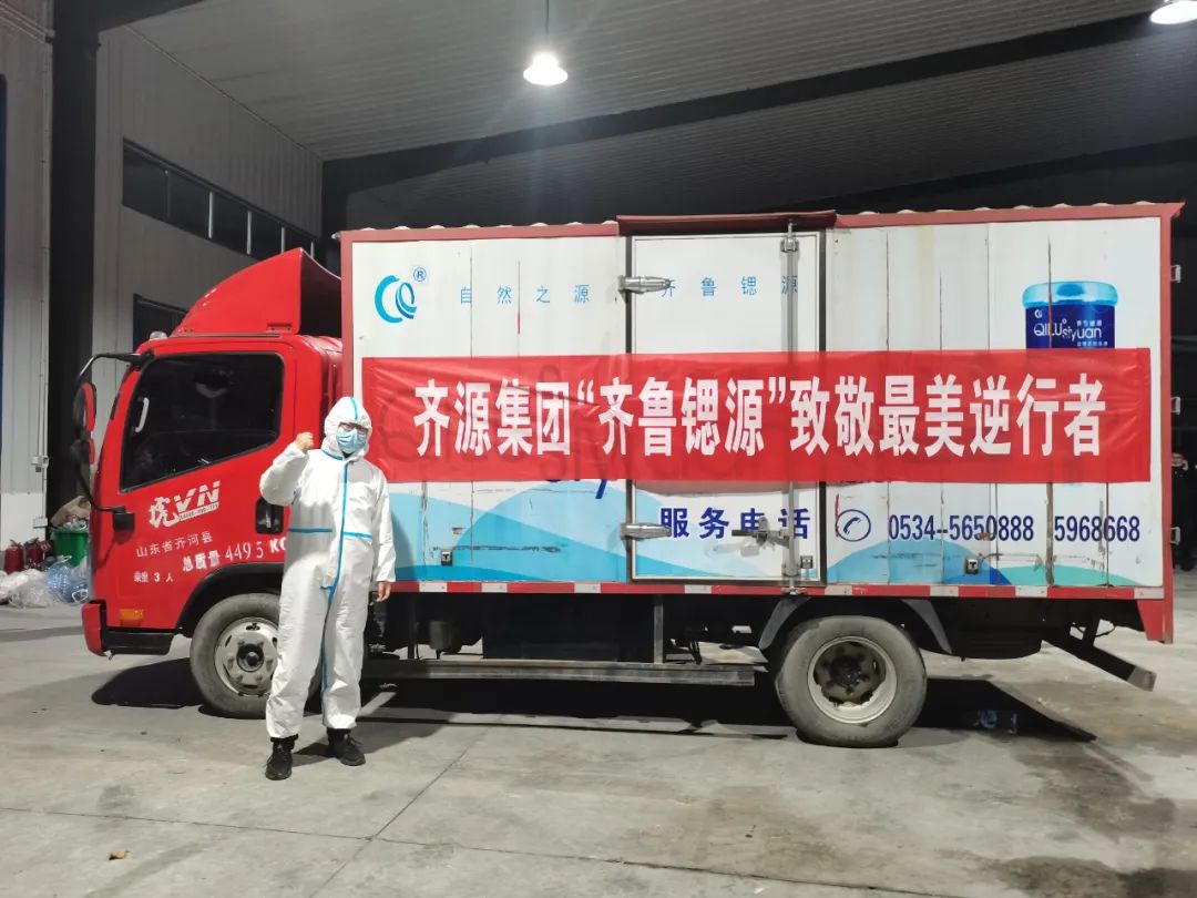 齐鲁锶源致敬最美逆行者