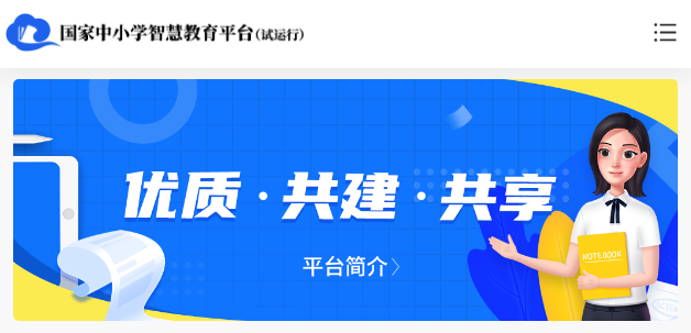 國家中小學智慧教育平臺有專題教育,課程教學,課後服務,教師研修,家庭