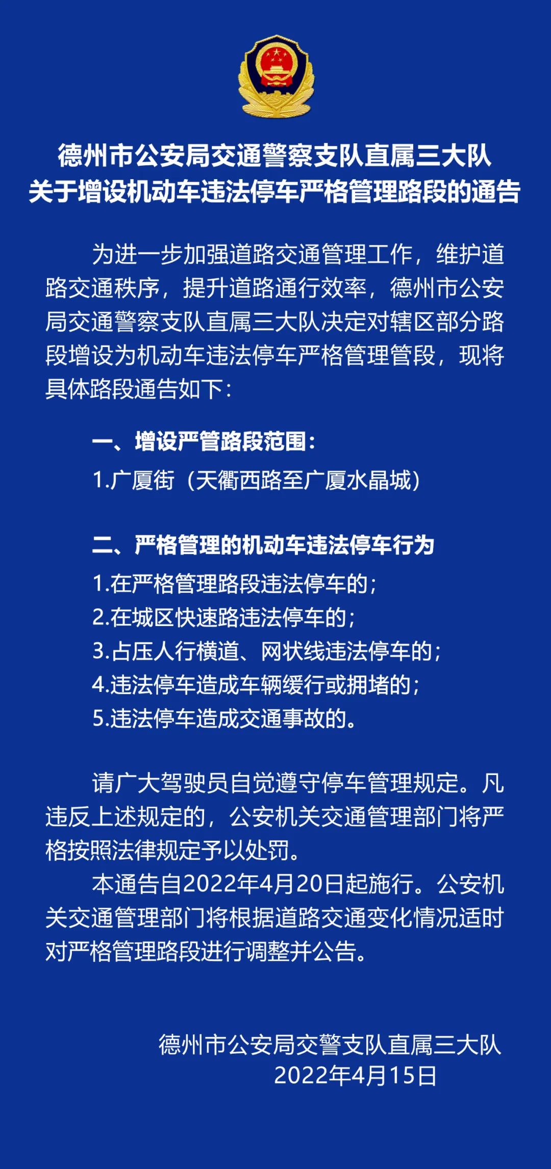 违章停车怎么处罚图片