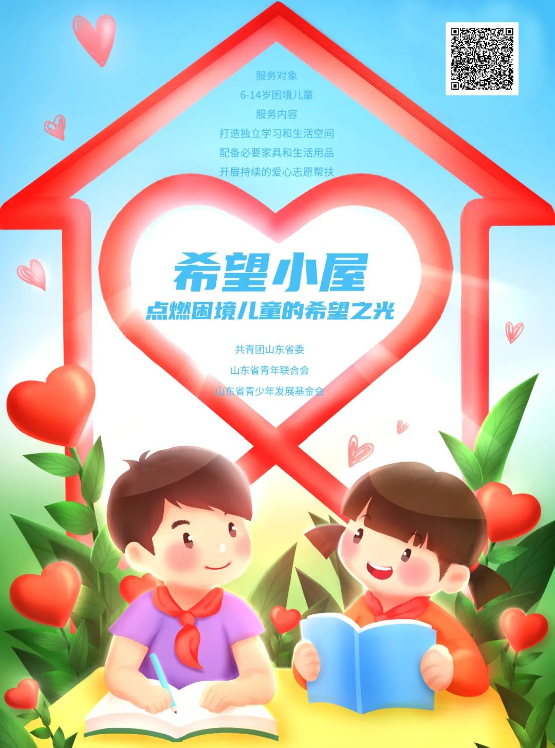 520公益日丨共青团德州市委邀您益起点亮困境儿童的希望之光