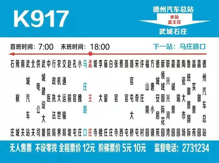 917公交车路线路线图图片