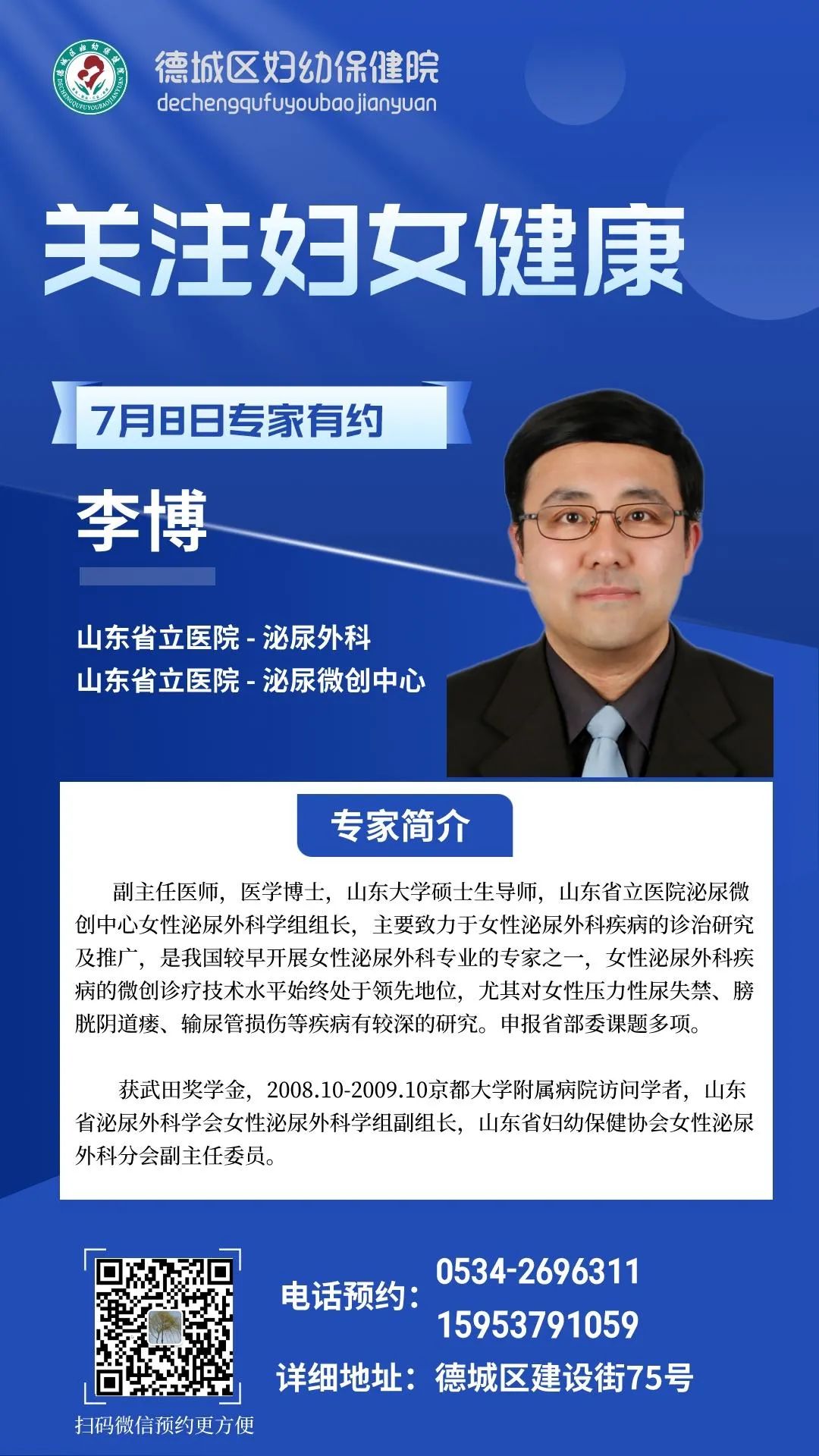 专家有约周五7月8日国内知名泌尿外科专家坐诊区妇幼