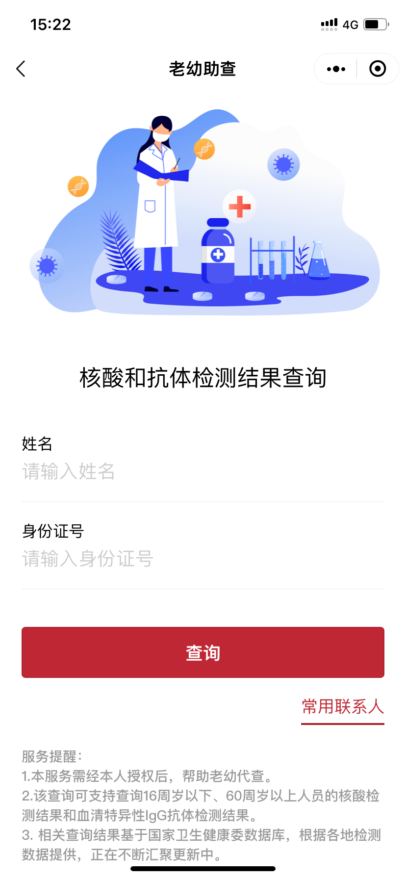 核酸结果网上查询图片