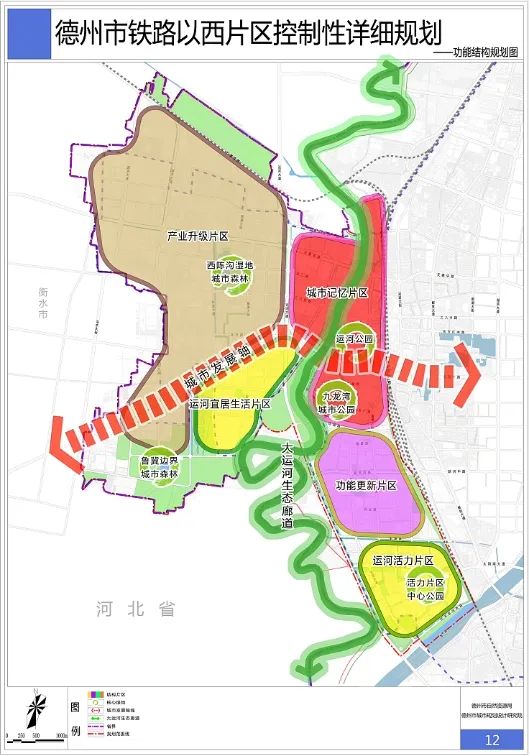 德州市铁路以西片区控制性详细规划出炉