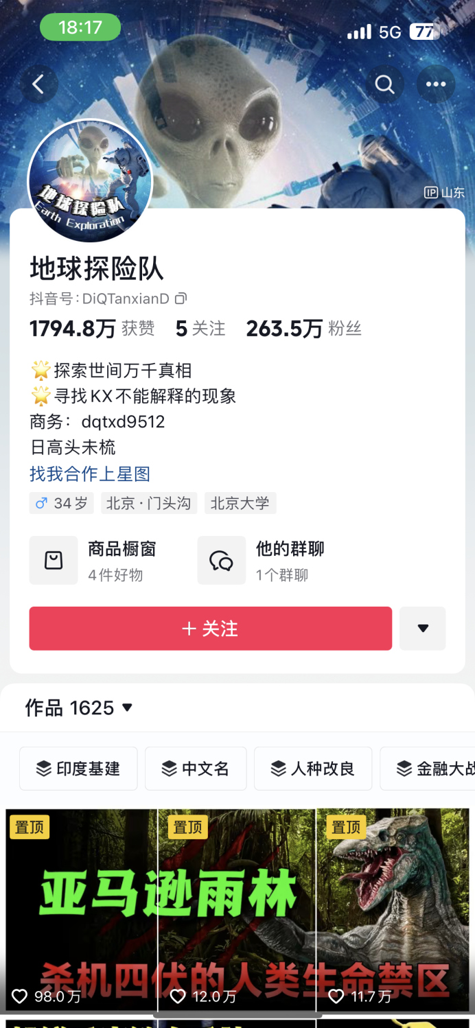 地球探险队.png