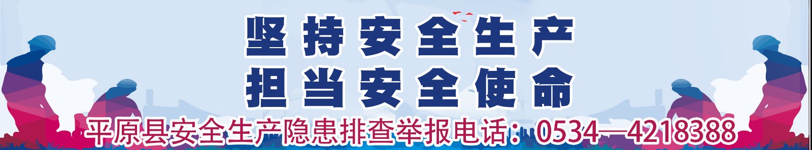 安全生产置底图