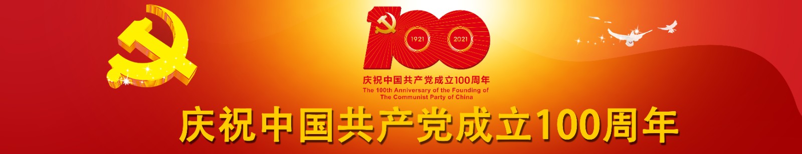 建党100周年底板