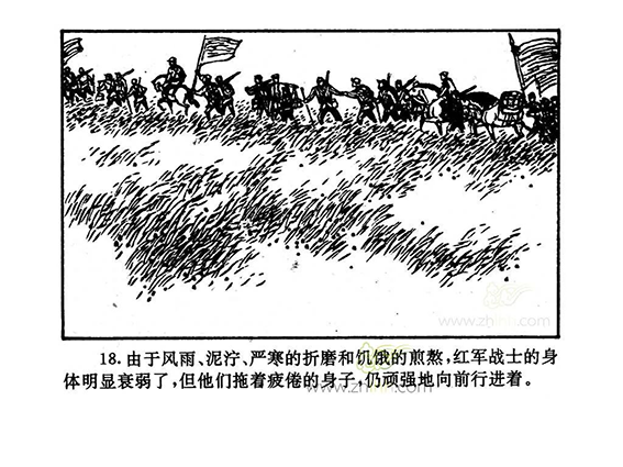 章丘文旅党史连环画92翻雪山过草地