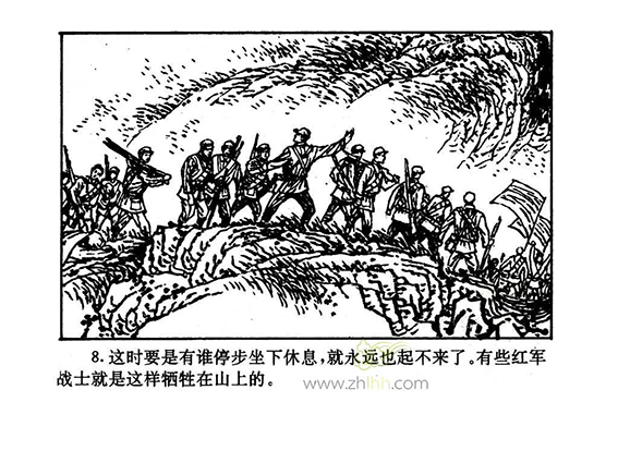 章丘文旅党史连环画92翻雪山过草地