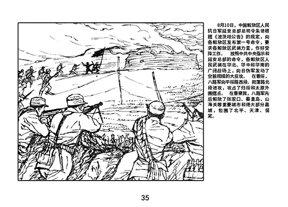 多彩文旅党史连环画96抗日战争胜利