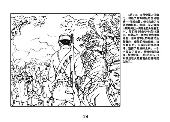 多彩文旅党史连环画96抗日战争胜利