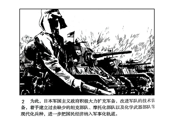 【多彩文旅】党史连环画《卢沟桥事变》