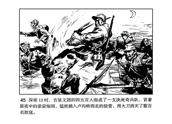 【多彩文旅】党史连环画《卢沟桥事变》