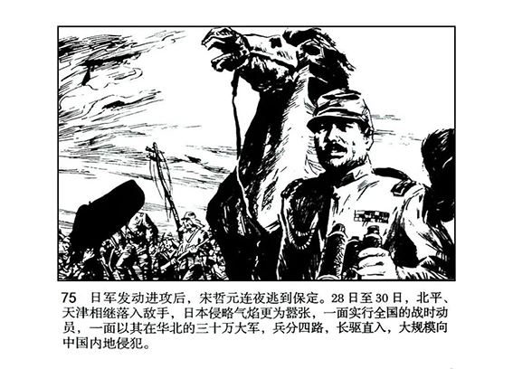 【多彩文旅】党史连环画《卢沟桥事变》