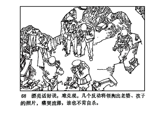 【多彩文旅】党史连环画《孟良崮战役》