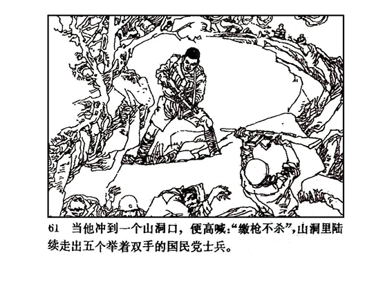 【多彩文旅】党史连环画《孟良崮战役》