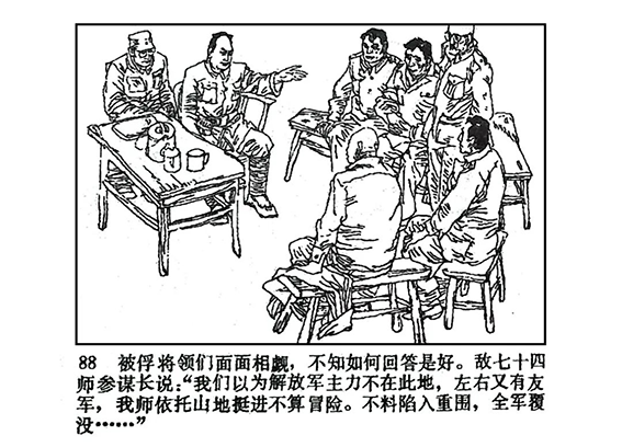 【多彩文旅】党史连环画《孟良崮战役》