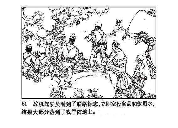 【多彩文旅】党史连环画《孟良崮战役》