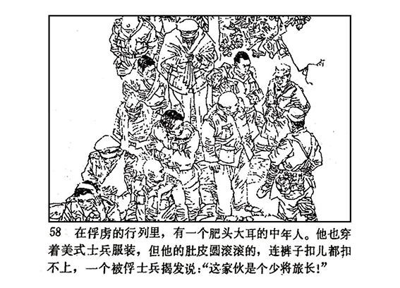 【多彩文旅】党史连环画《孟良崮战役》