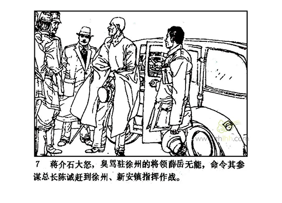 【多彩文旅】党史连环画《孟良崮战役》