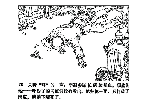 【多彩文旅】党史连环画《孟良崮战役》