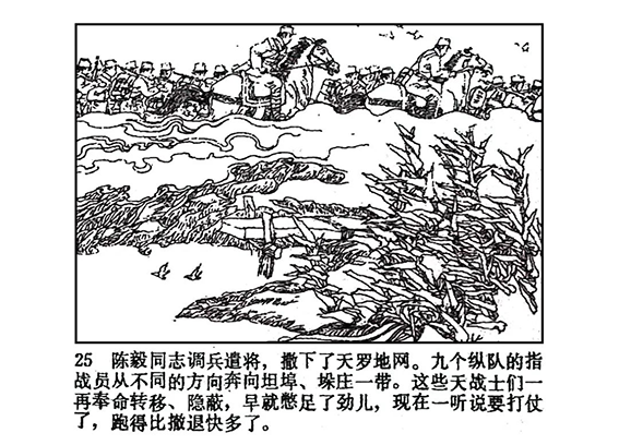 【多彩文旅】党史连环画《孟良崮战役》