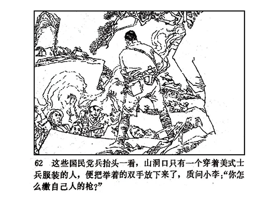 【多彩文旅】党史连环画《孟良崮战役》