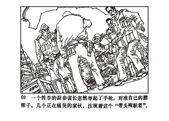 【多彩文旅】党史连环画《孟良崮战役》