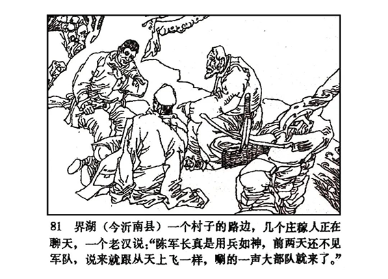 【多彩文旅】党史连环画《孟良崮战役》