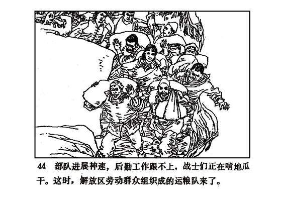 【多彩文旅】党史连环画《孟良崮战役》