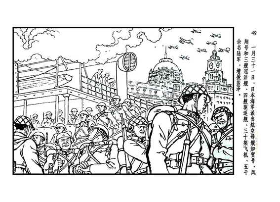 多彩文旅党史连环画93淞沪抗战