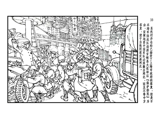 多彩文旅党史连环画93淞沪抗战