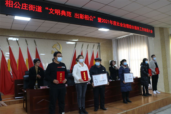 相公庄街道召开2021年度1303