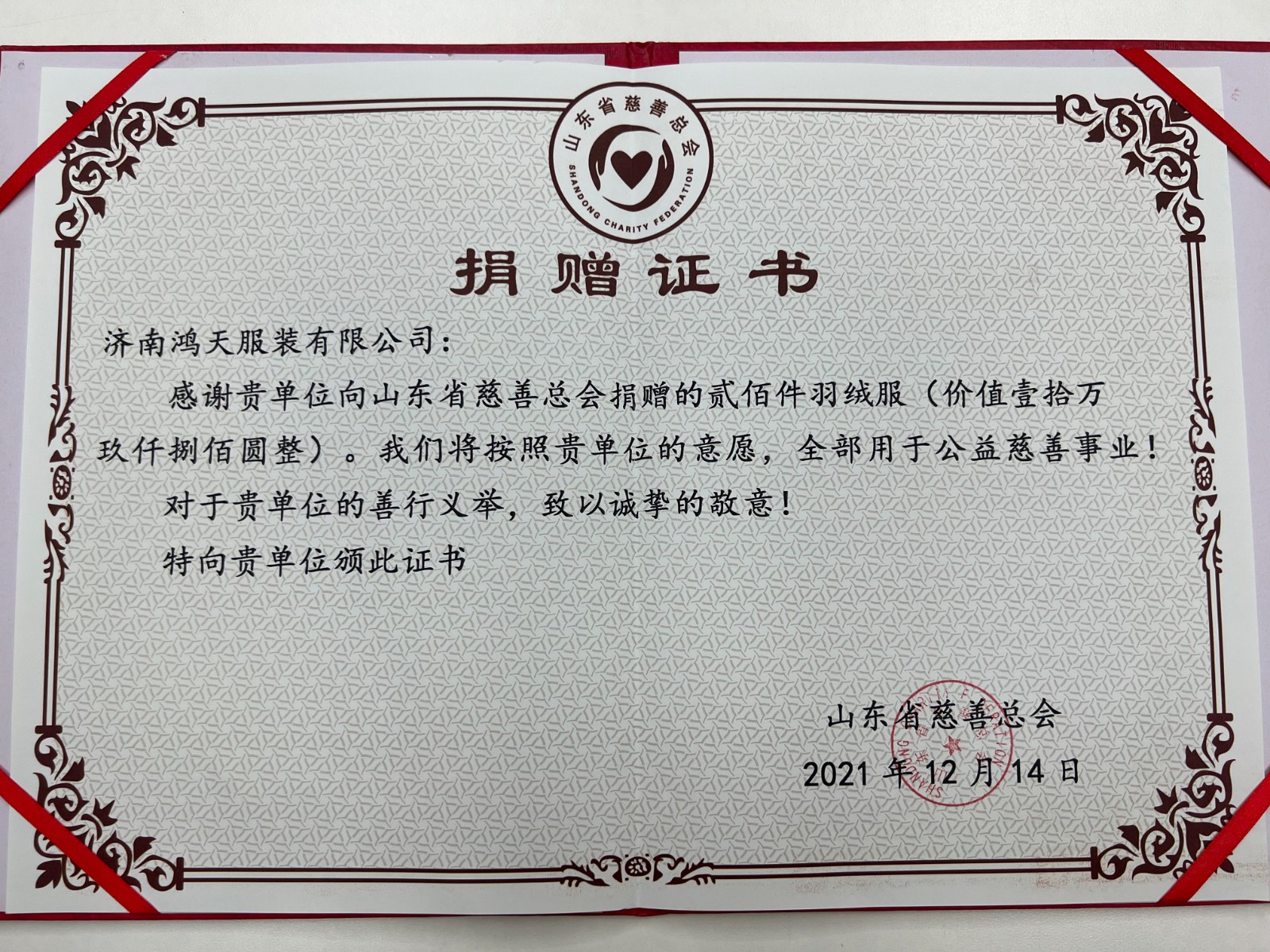 鸿天集团主题捐赠1