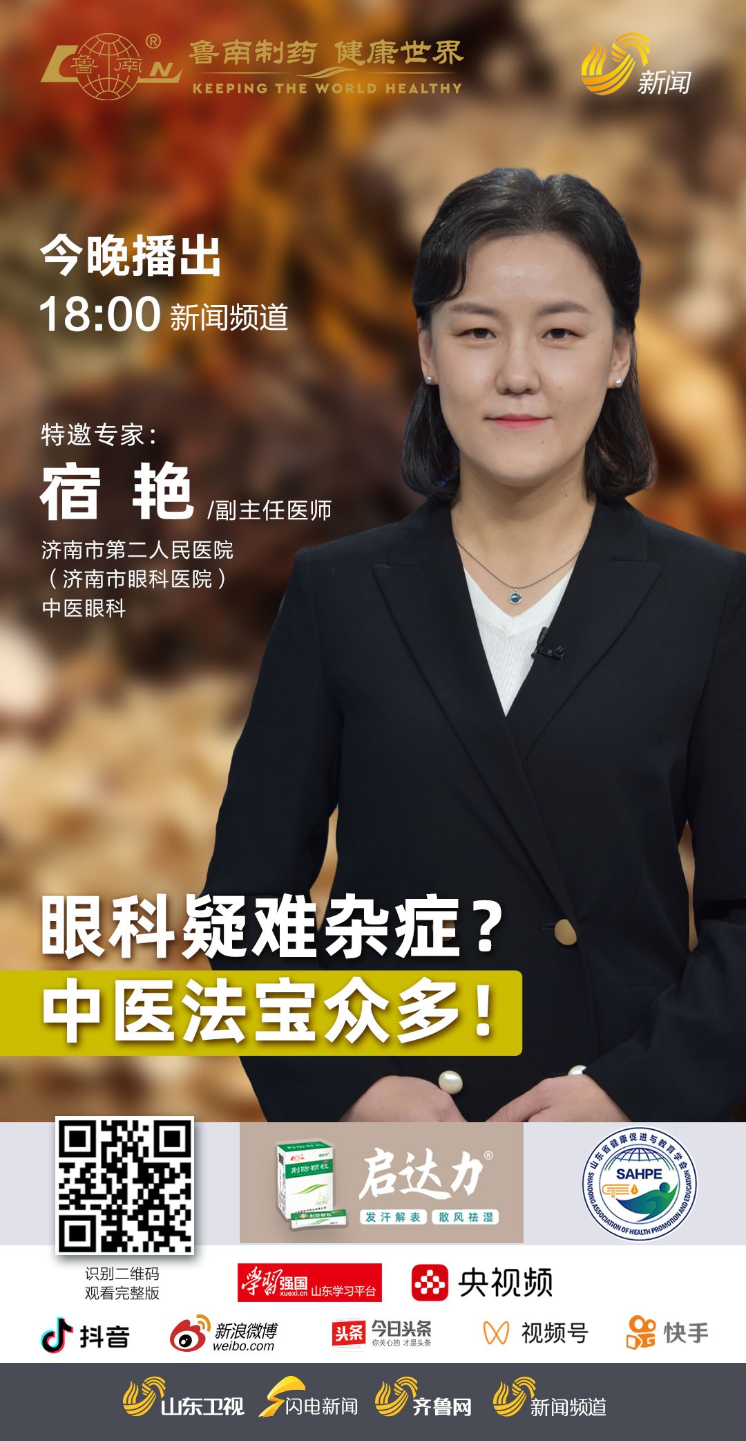 1118中医眼科