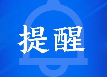 东营市疾控中心发布疫情防控紧急提醒：近期不要前往上海、杭州、徐州、苏州等市   