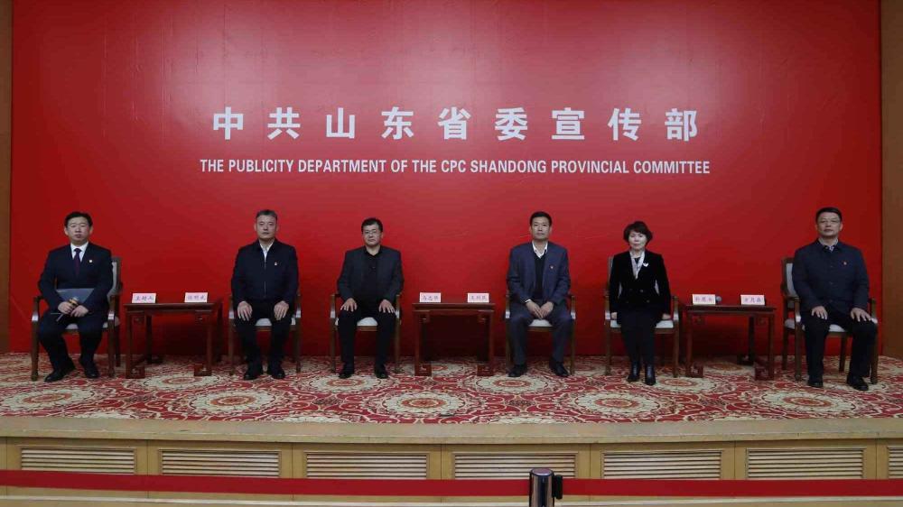 “花开齐鲁石榴红 团结奋进新征程”记者见面会