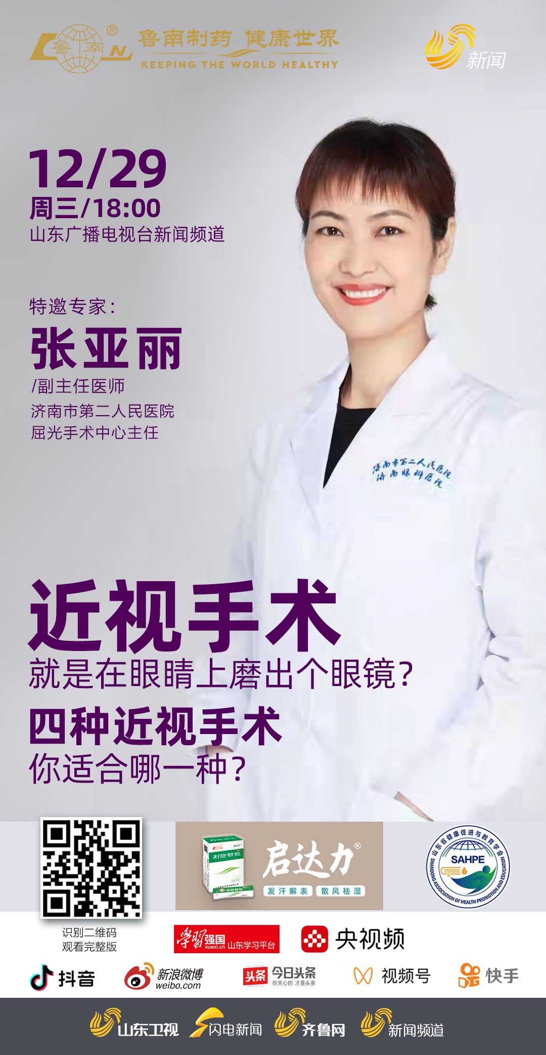 1229近视手术