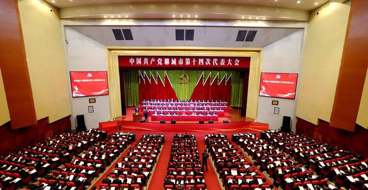 专题 | 聚焦中国共产党聊城市第十四代表大会  