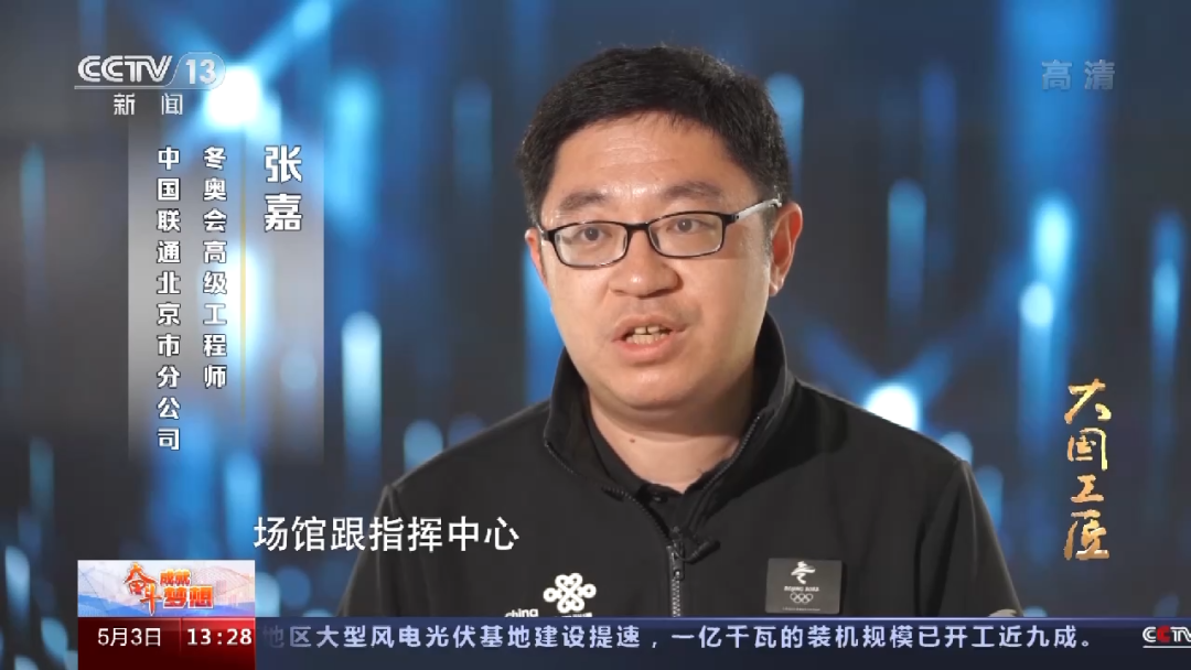大国工匠张嘉匠心铸就5g冬奥