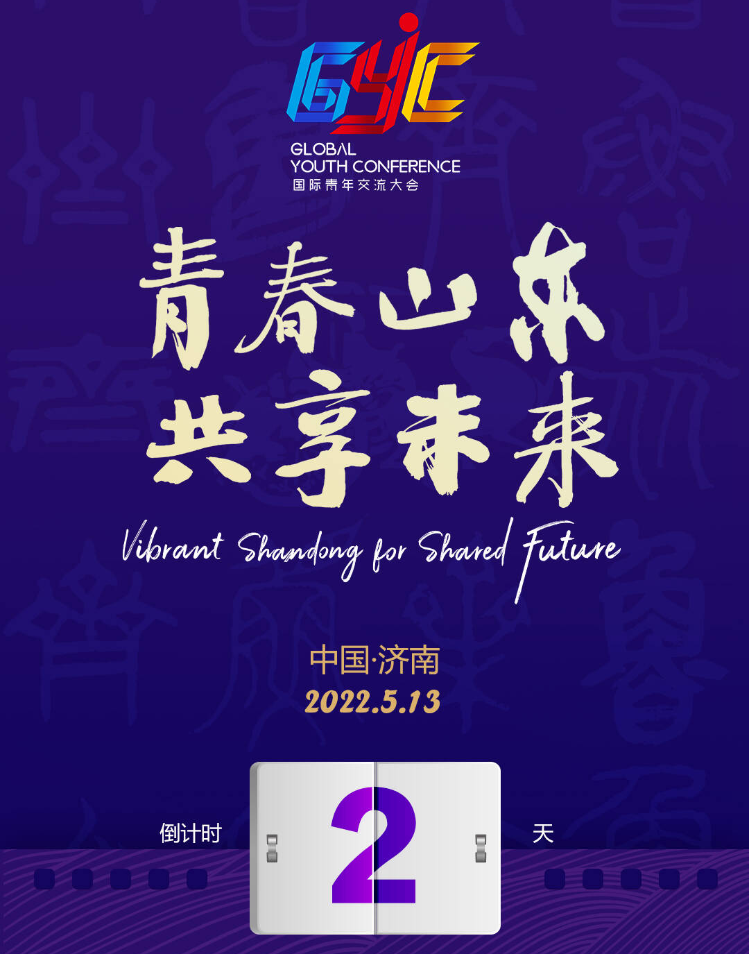 齐鲁网山东广播电视台主办