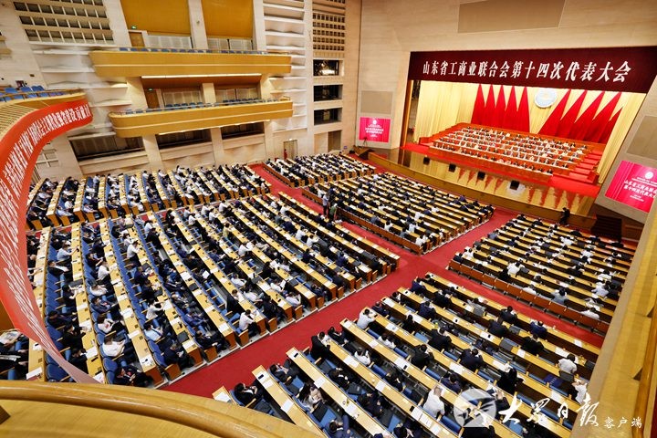 山東省工商業聯合會第十四次代表大會開幕4