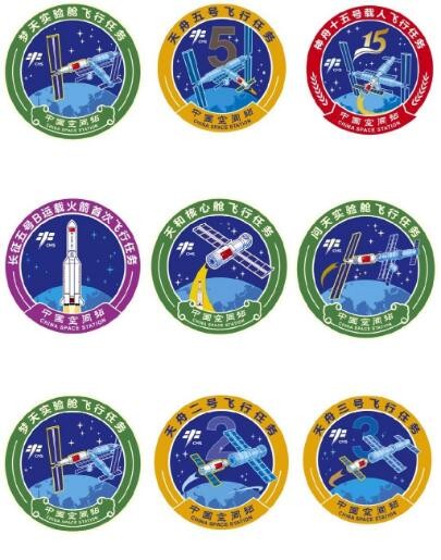 12枚中國空間站任務標識集齊了！每一個都是里程碑