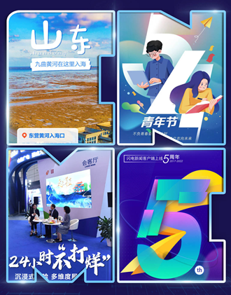 2022中国新媒体大会闪电新闻联名海报