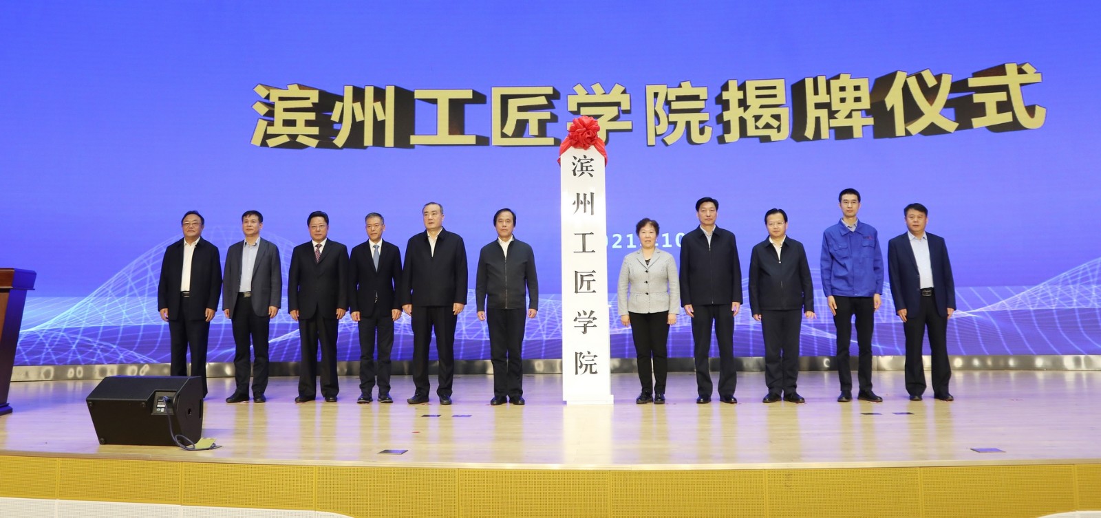 滨州工匠学院成立