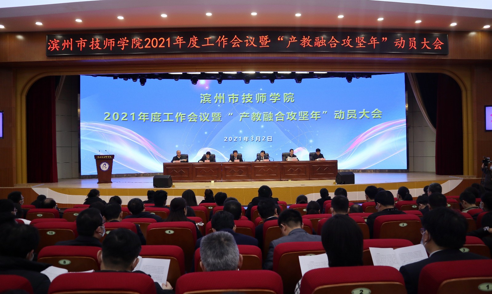 产教融合攻坚年动员大会